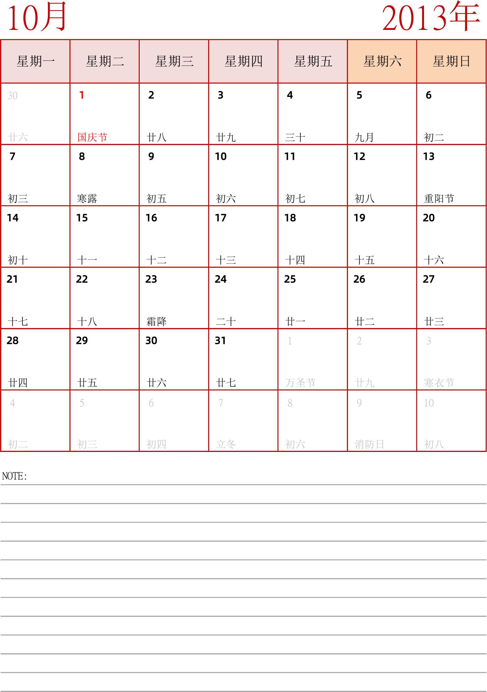 日历表2013年日历 中文版 纵向排版 周一开始